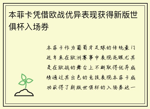 本菲卡凭借欧战优异表现获得新版世俱杯入场券