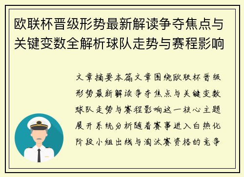 欧联杯晋级形势最新解读争夺焦点与关键变数全解析球队走势与赛程影响