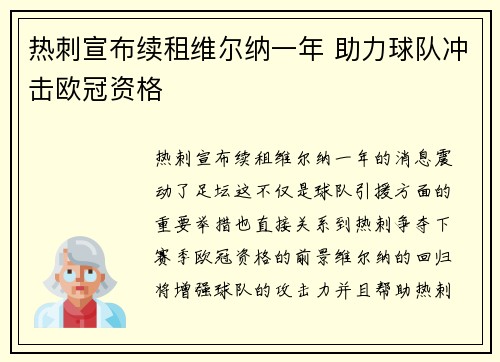 热刺宣布续租维尔纳一年 助力球队冲击欧冠资格