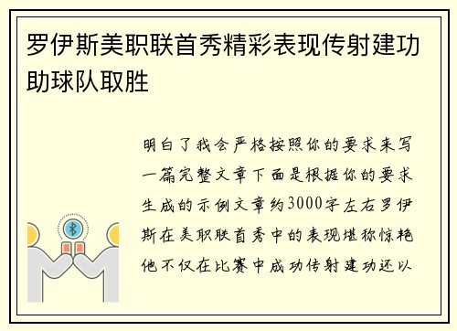 罗伊斯美职联首秀精彩表现传射建功助球队取胜
