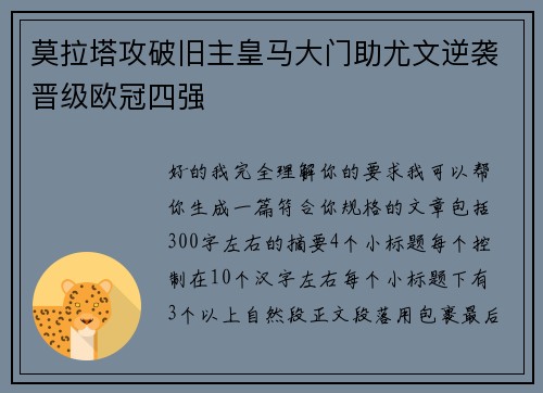 莫拉塔攻破旧主皇马大门助尤文逆袭晋级欧冠四强